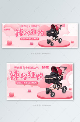 双十一母婴狂欢 婴儿车电商钻展海报设计与技术开发指南