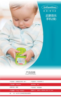 丽家宝贝官网 优质母婴购物平台与Infantino感知系列启蒙音乐手机推荐